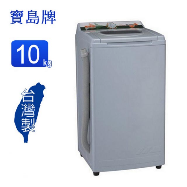 【寶島牌】10公斤 脫水機PT-3088B
