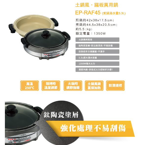 象印 EP-RAF45 *5.3L*鐵板萬用鍋()