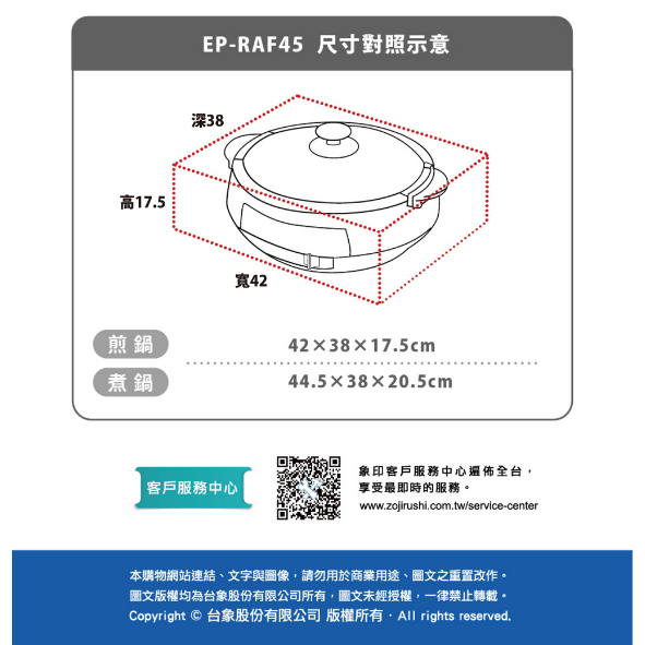象印 EP-RAF45 *5.3L*鐵板萬用鍋()
