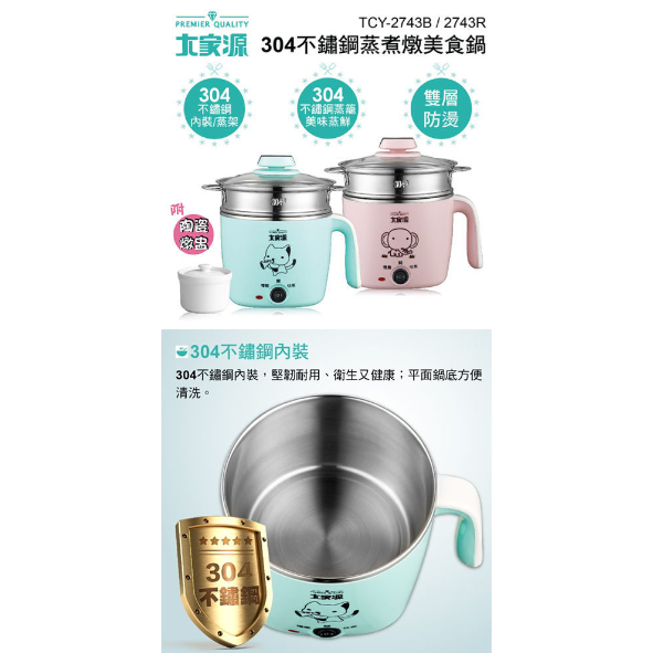 大家源 TCY-2743 / 304不鏽鋼蒸煮燉美食鍋