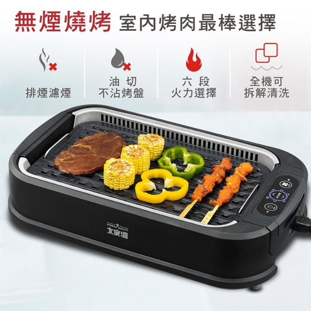 大家源排煙油切燒烤爐 TCY-371501