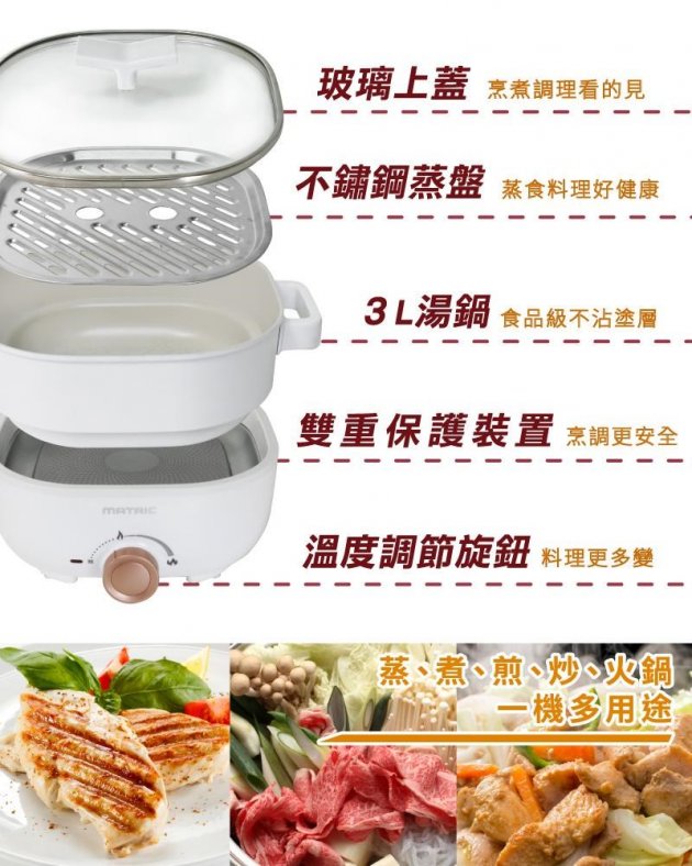 MATRIC 松木 MG-EH3009S 日本松木3L蒸鮮煎煮三用料理鍋(附不鏽鋼蒸盤)