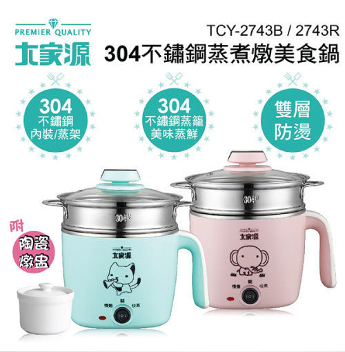 大家源 TCY-2743 / 304不鏽鋼蒸煮燉美食鍋