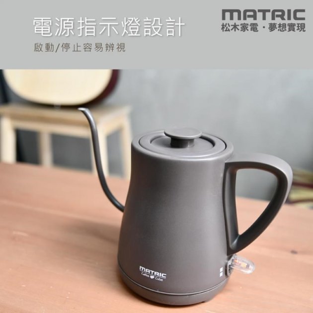 松木家電 MG-KT0811C 手沖咖啡醇品壺