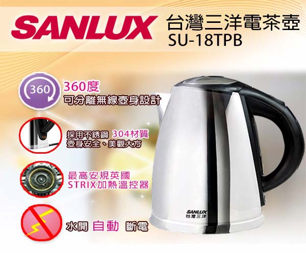 台灣三洋SU-18TPB 電茶壺