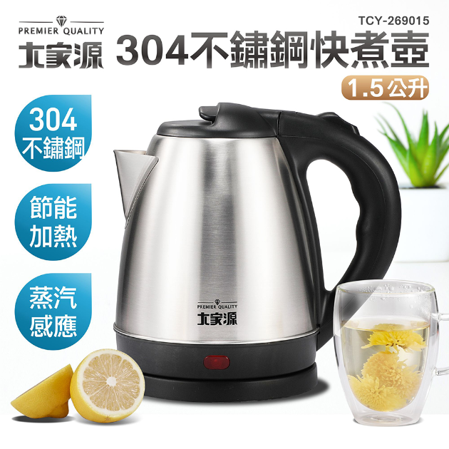 大家源 (1.5L) 304不鏽鋼分離式快煮壺/電水壺-按壓式上蓋