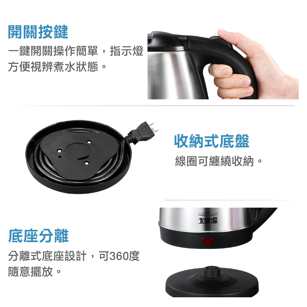 大家源 (1.5L) 304不鏽鋼分離式快煮壺/電水壺-按壓式上蓋