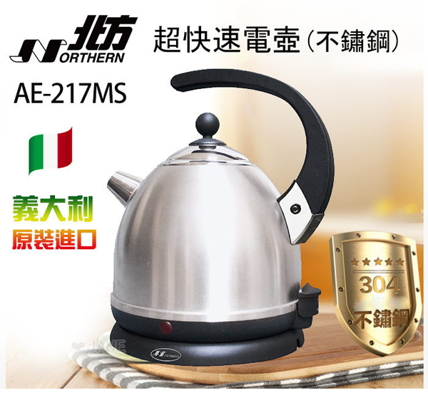 中国製壺 北方超快速電壺AE-217 (1.7公升) - 鹿鹿茶香茶與咖啡包裝材料專門店