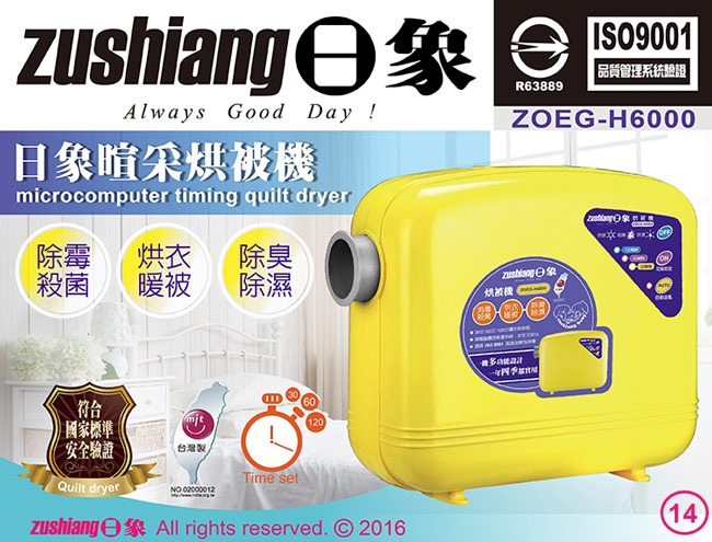日象 ZOEG-H6000 暄采微電腦定時烘被機