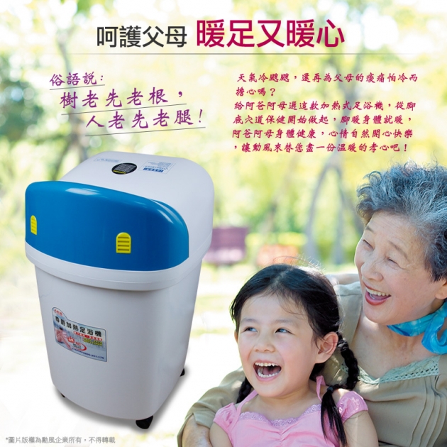 【勳風 HF-3793】尊爵加熱式足浴機