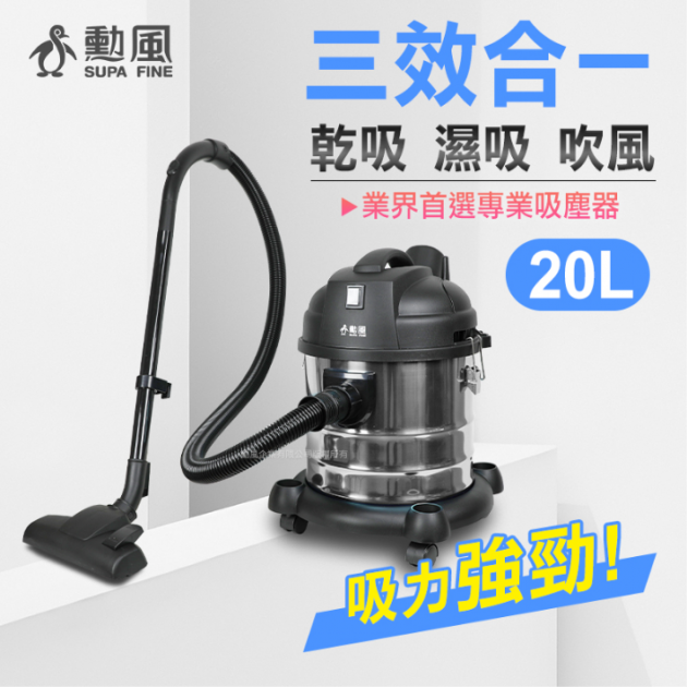勳風 HHF-K3669 乾濕吹營業用不鏽鋼吸塵器