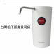 Panasonic 國際牌 TK-CS200 桌上型淨水器