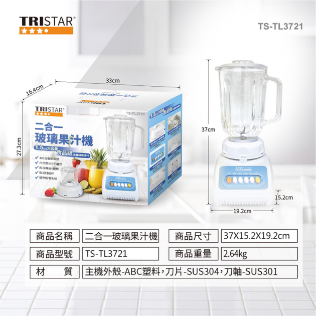 三星 TS-TL3721 / 玻璃杯碎冰果汁機1500cc