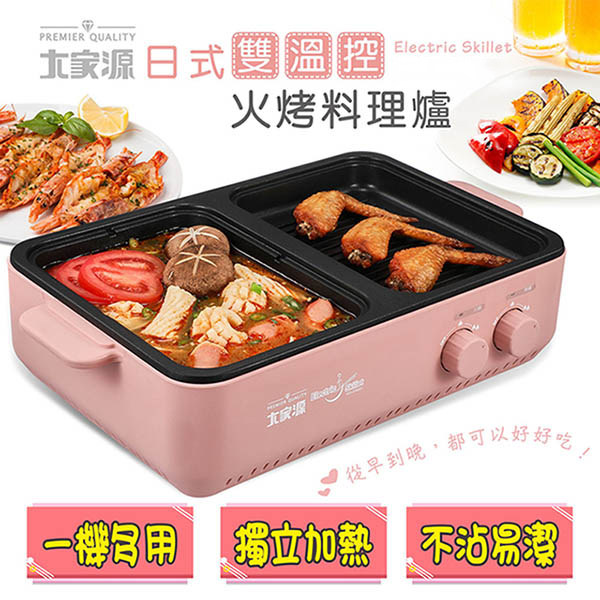 大家源 日式雙溫控火烤料理爐 TCY-376202