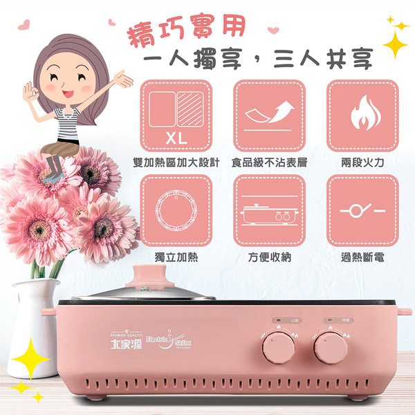 大家源 日式雙溫控火烤料理爐 TCY-376202