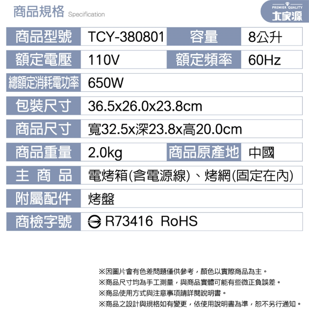 大家源 TCY-380801 雙旋鈕溫控電烤箱8L