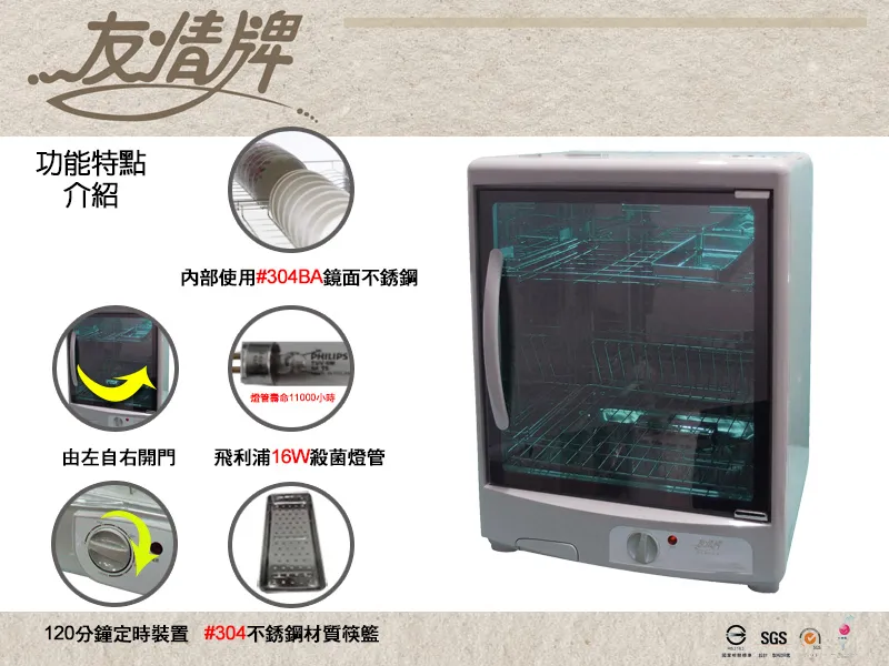 友情 PF-3853 / 52公升二層紫外線烘碗機