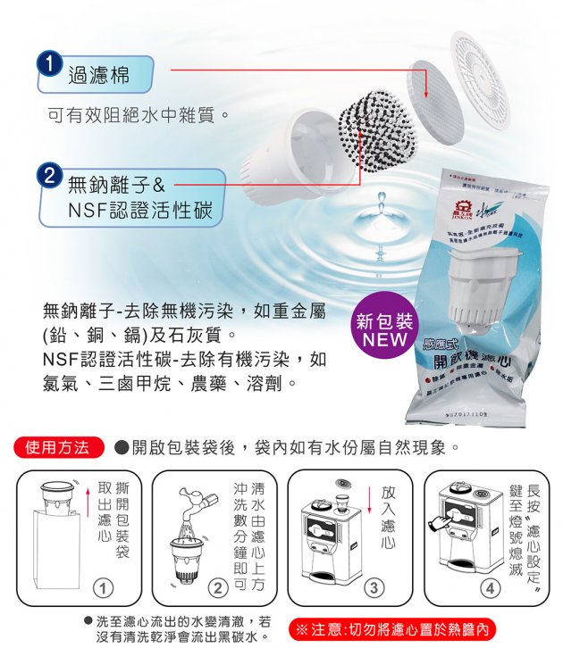 晶工牌 感應式濾心【環保包裝】