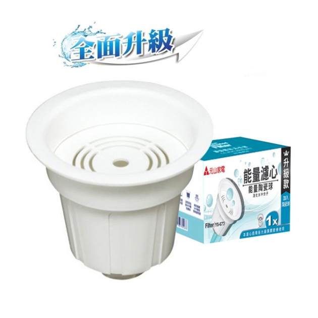 元山麥飯石顆粒活性碳能量濾心