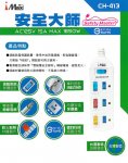 【iMAX】 CH-413 4開3插 3P 電源/電腦延長線 1.8M/2.7M/4.5M
