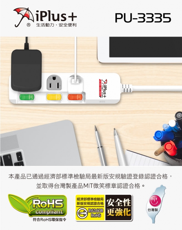 【保護傘】PU-3335 3切3座3P延長線(扁平插頭.防火.抗雷擊)