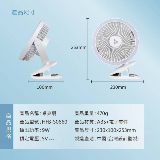 勳風 HFB-S0660 / 8吋DC桌夾壁掛燈行動風扇