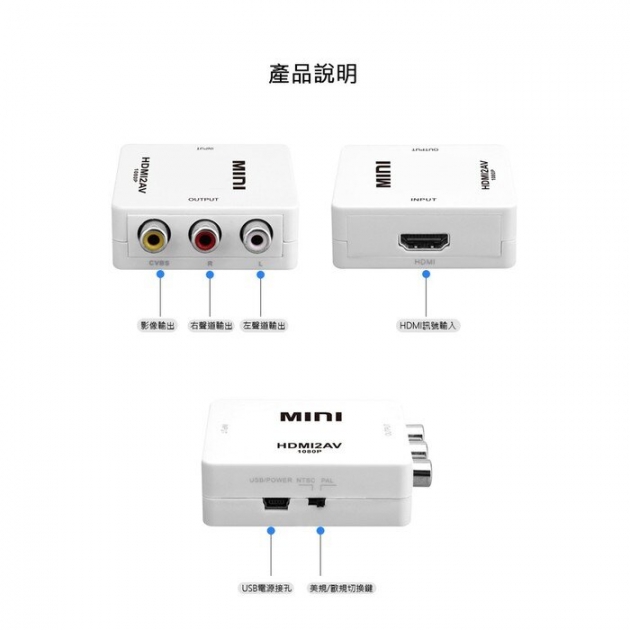 HDMI(1080P)轉AV訊號轉接盒 HDMI2AV
