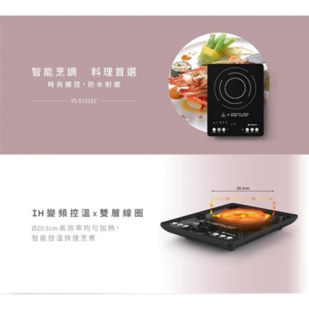 元山 YS-5132IC 全平面超薄黑晶電磁爐