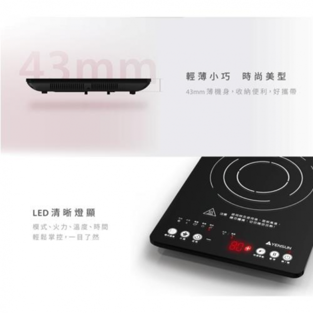 元山 YS-5132IC 全平面超薄黑晶電磁爐