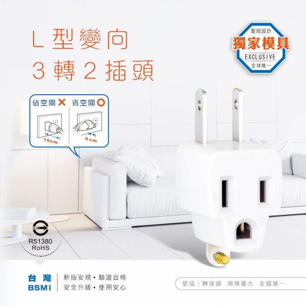 Dr.AV聖岡科技 TNT-797L L型變向3轉2插頭