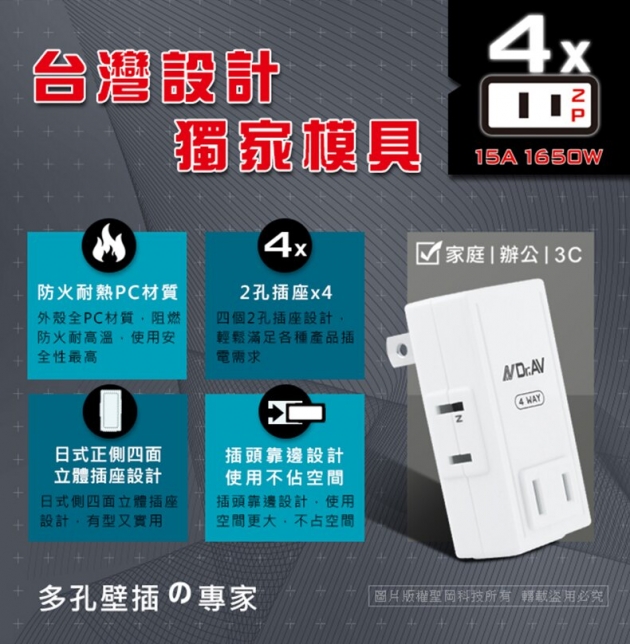 聖岡科技 1650W 15A 2孔插座X4 立體四面插(TNT-24) BSMI國家級檢驗合格