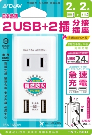 聖岡科技 1650W 15A 雙USB+2插分接插座 (TNT-56U) BSMI國家級檢驗合格