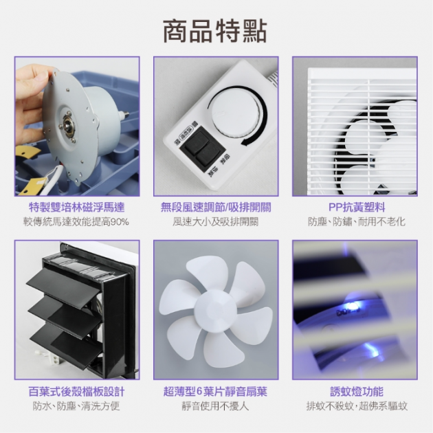 勳風(HFB-S6110) 10吋變頻DC節能吸排扇/誘蚊燈款