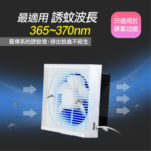 勳風(HFB-S6110) 10吋變頻DC節能吸排扇/誘蚊燈款