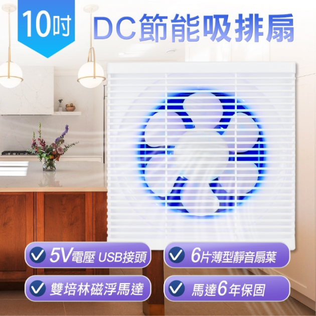 勳風(HFB-S6110) 10吋變頻DC節能吸排扇/誘蚊燈款