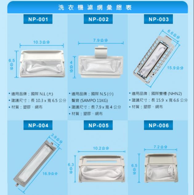 洗衣機濾網 一