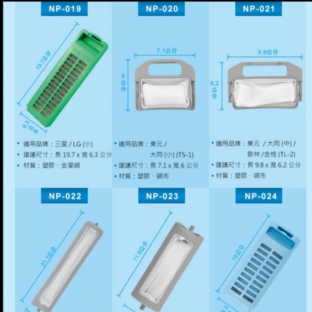 洗衣機濾網 三