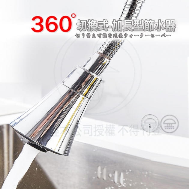 CH-8015L 360度可調式加長型省水器 (長款)