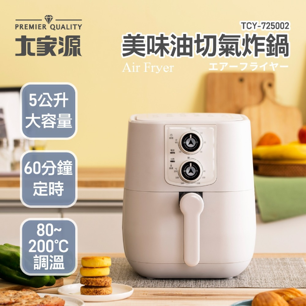 大家源 TCY-725002 大容量氣炸鍋