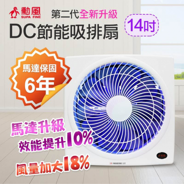 勳風 第二代12 / 14吋變頻DC節能吸排扇