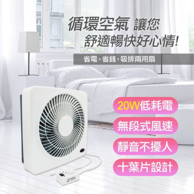 勳風 第二代12 / 14吋變頻DC節能吸排扇