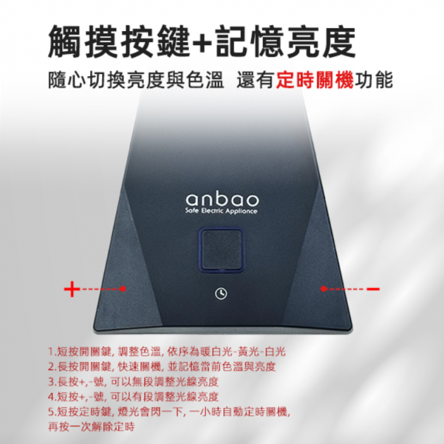 安寶 AB-7739 抗藍光護眼LED檯燈