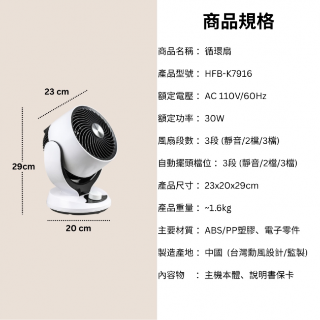 勳風 HFB-K7916 自動擺頭 8吋 循環扇