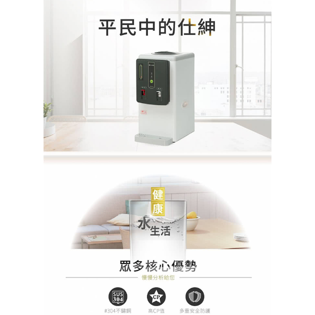 元山 YS-8312DW 全開水溫熱開飲機