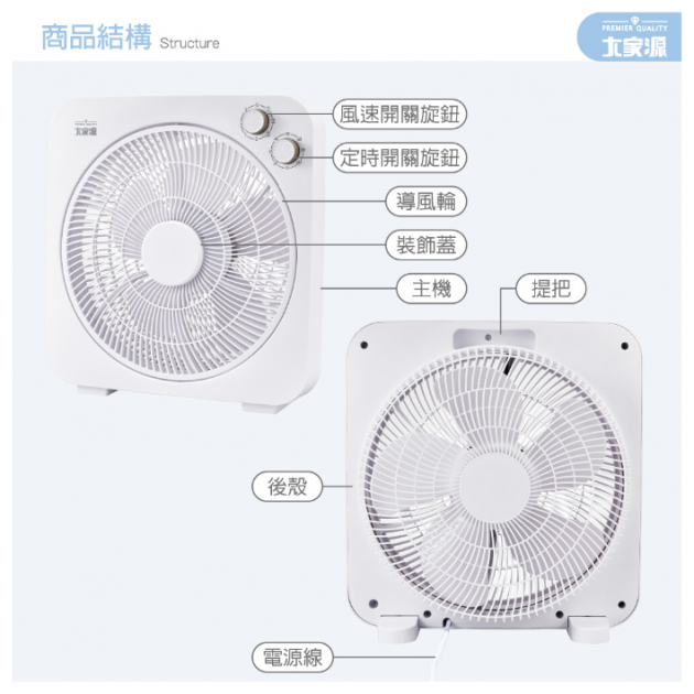 大家源 TCY-851201 / 12吋定時箱扇