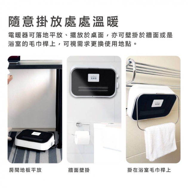 大家源 TCY-860201 浴室起居兩用電暖器