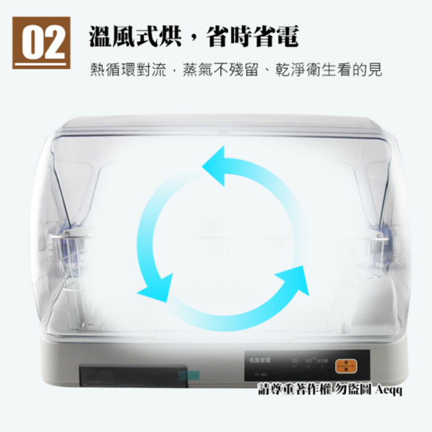 名象 TT-866-微電腦溫風乾燥烘碗機
