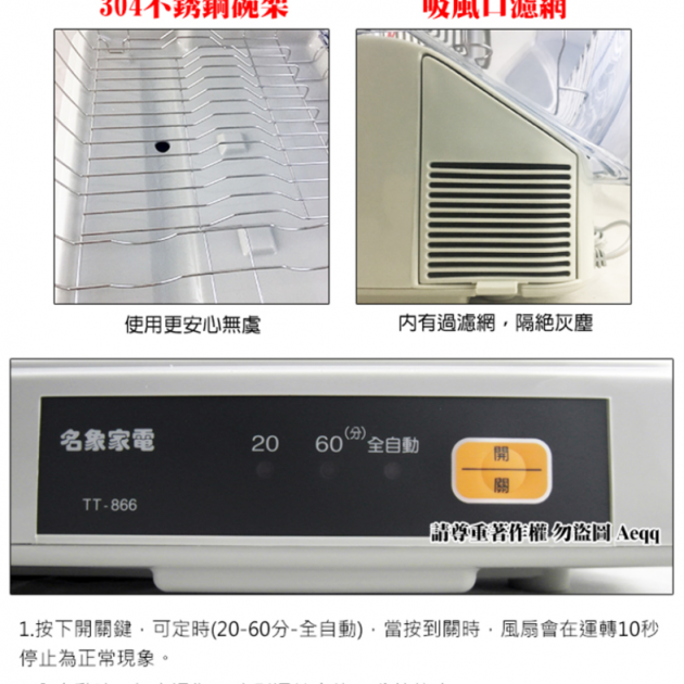 名象 TT-866-微電腦溫風乾燥烘碗機