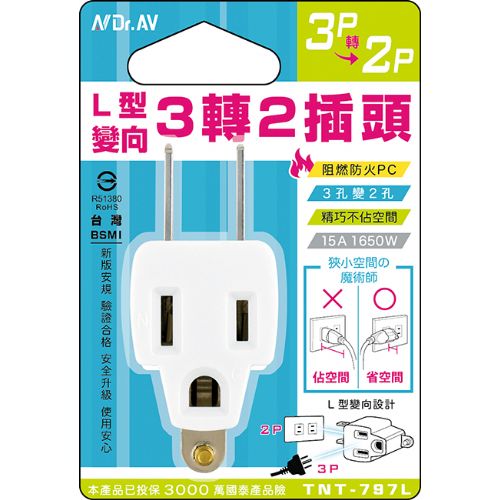 Dr.AV聖岡科技 TNT-797L L型變向3轉2插頭