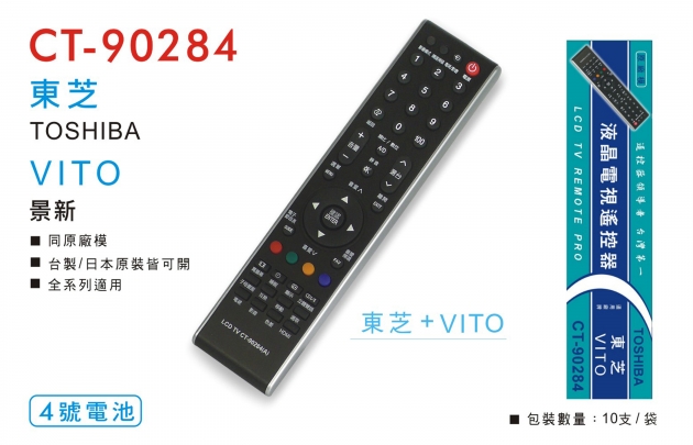 液晶 國際、東芝、東元、普騰等遙控器